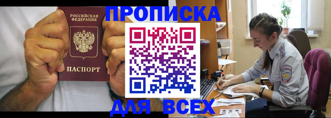 прописка для работы в Мамадыше